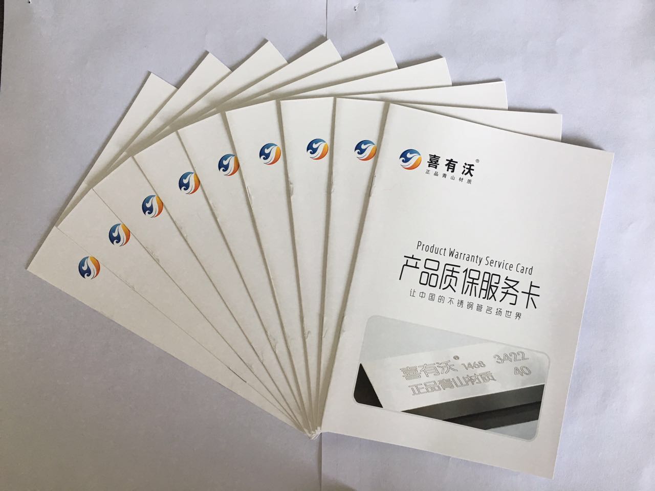 質(zhì)保服務(wù)書(shū)