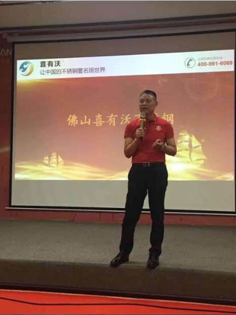 佛山喜有沃不銹鋼管廠董事長(zhǎng)單國(guó)喜