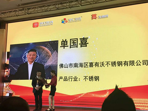 不銹鋼廠上臺領(lǐng)獎(jiǎng)