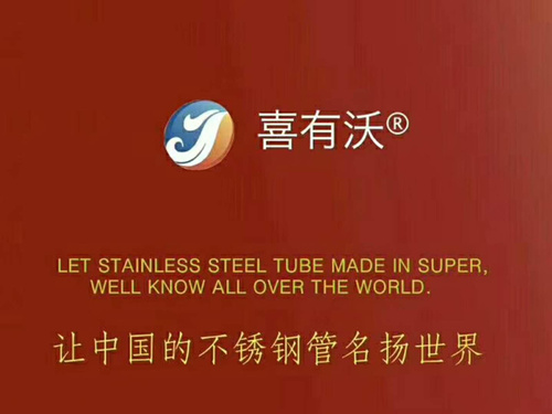 佛山不銹鋼裝飾管讓中國的不銹鋼名揚(yáng)世界