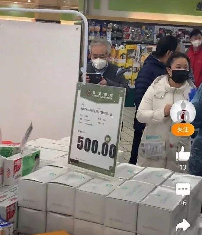 某超市售賣高價(jià)口罩