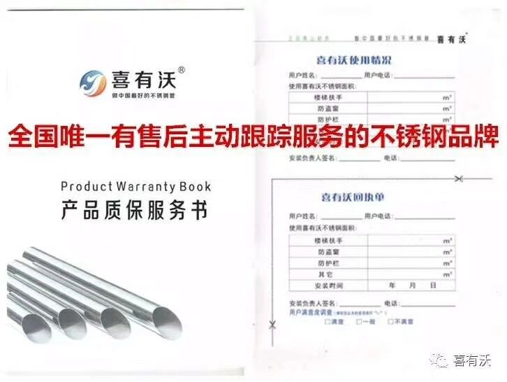 彩色不銹鋼管質(zhì)保服務書