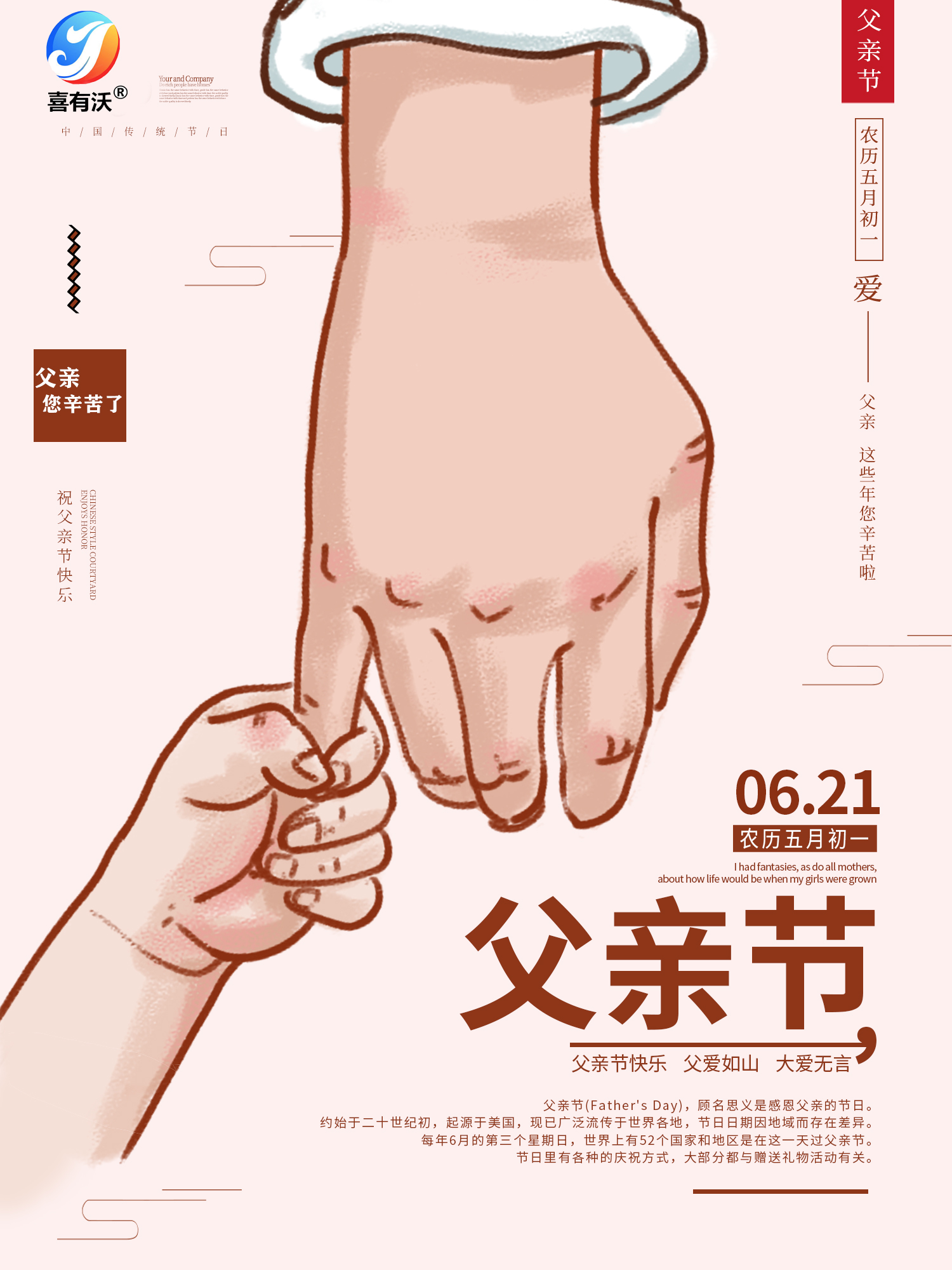 佛山不銹鋼管廠家喜有沃祝愿天下所有的爸爸身體健康、平安喜樂(lè)!