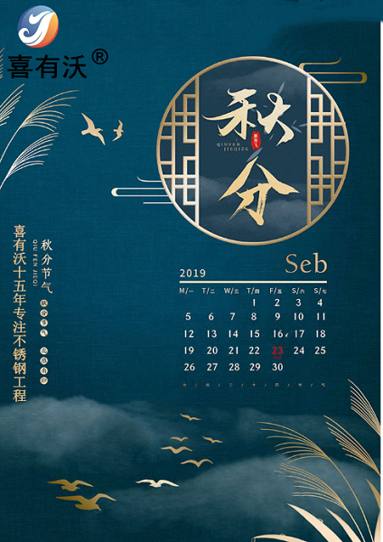 <a href='/xyw304bxgg.htm' class='keys' title='點(diǎn)擊查看關(guān)于304不銹鋼管的相關(guān)信息' target='_blank'>304不銹鋼管</a>廠家：秋分后晝夜溫差加大請注意保溫！
