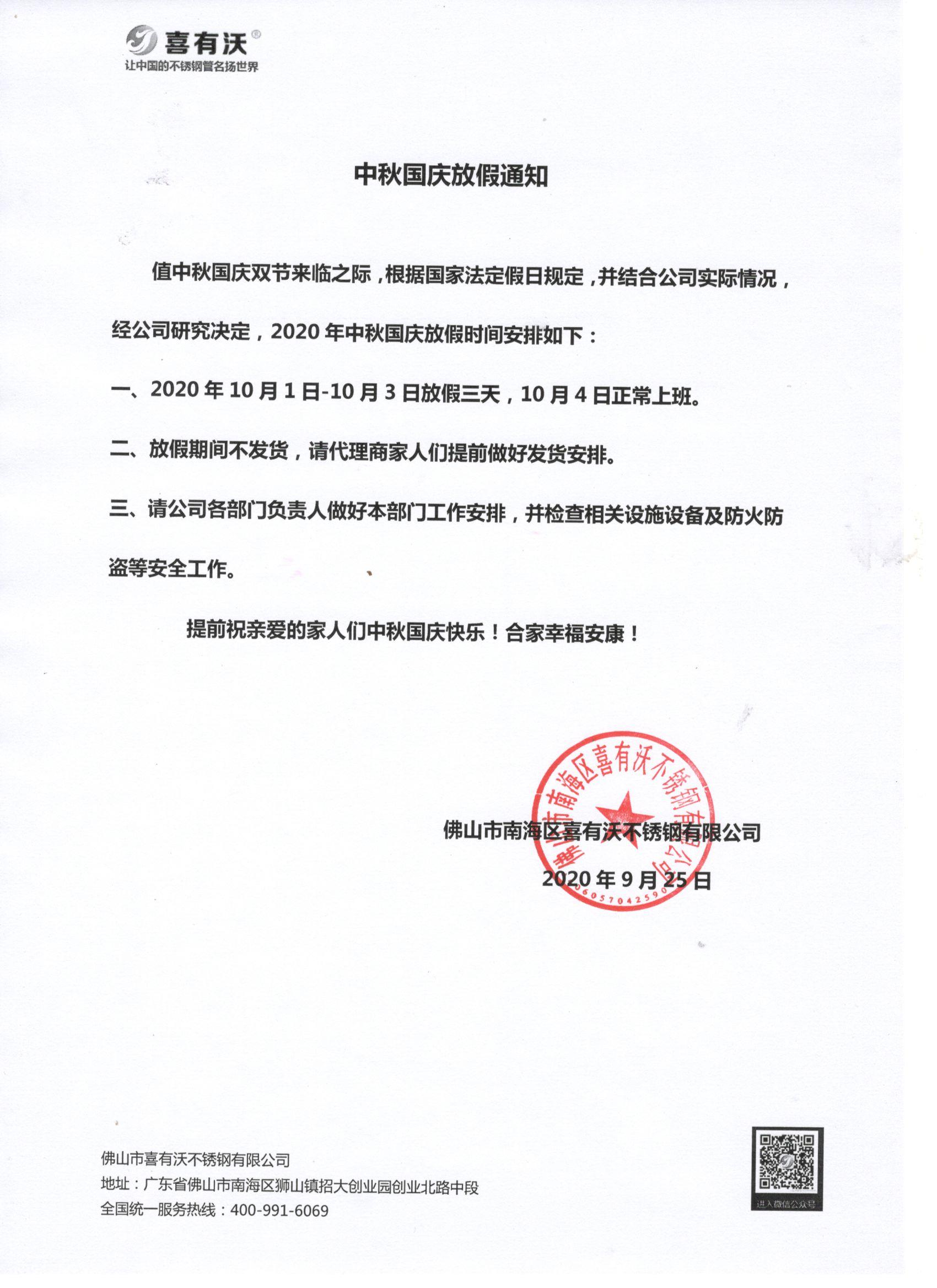 304不銹鋼管廠家|國慶放假安排，請?zhí)崆皞湄?