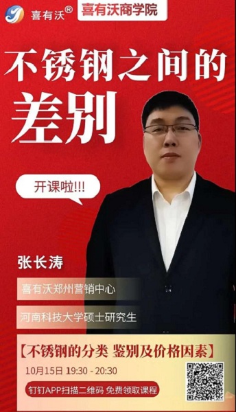 喜有沃商學(xué)院開課啦！了解更多304不銹鋼管常識，更好把控不銹鋼生意