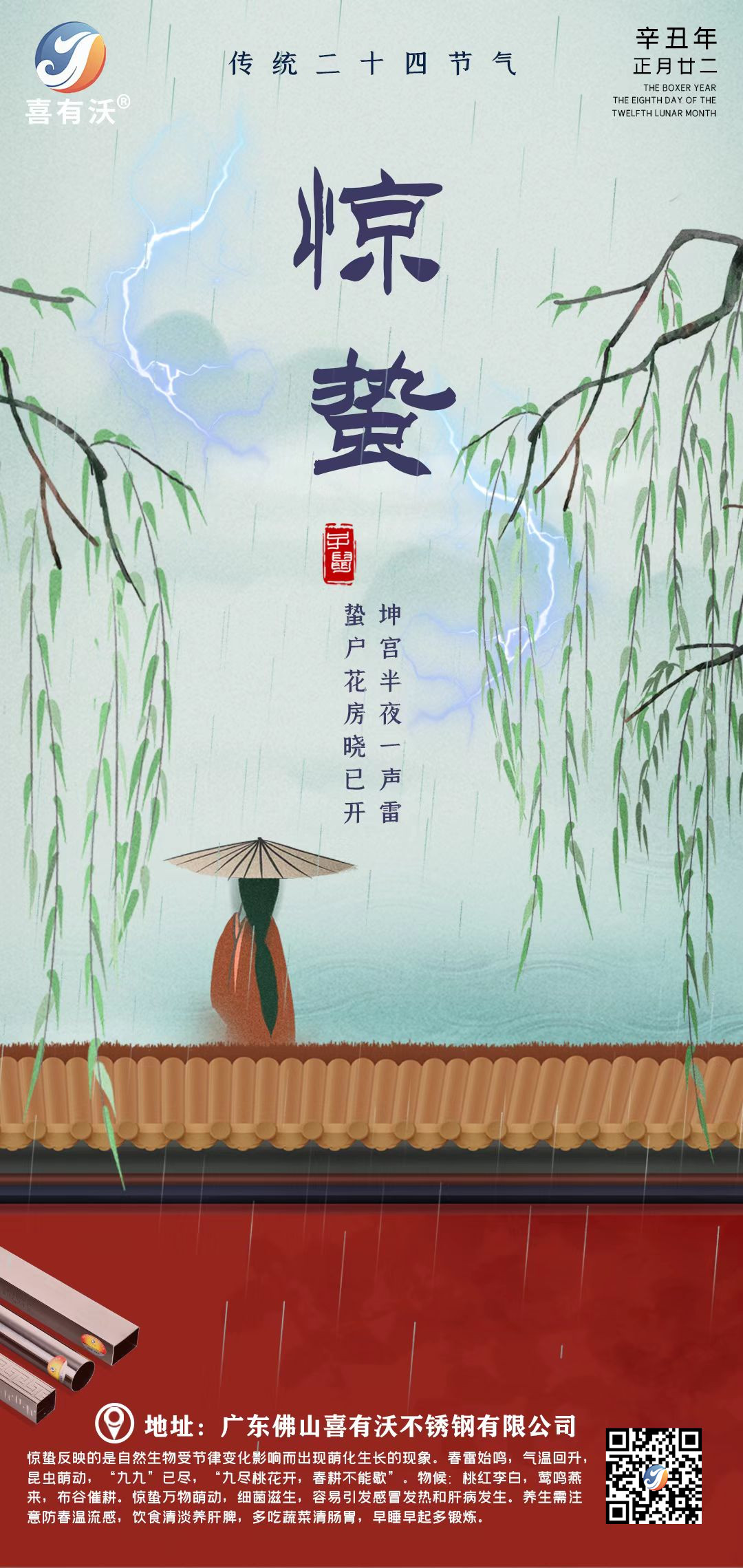 <a href='/index.aspx' class='keys' title='點(diǎn)擊查看關(guān)于不銹鋼管廠家的相關(guān)信息' target='_blank'>不銹鋼管廠家</a>|春雷始鳴，氣溫回升